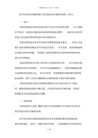 化学发光体外诊断系统产品注册技术审查指导原则试行
