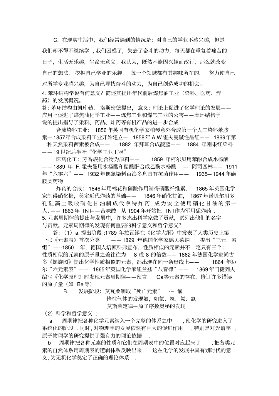 化学史的选修课_第2页