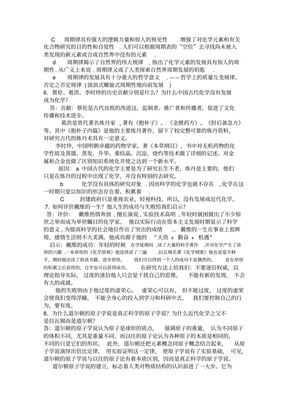 化学史的选修课_第3页