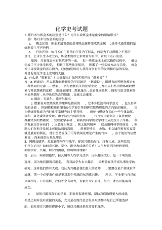 化学史的选修课