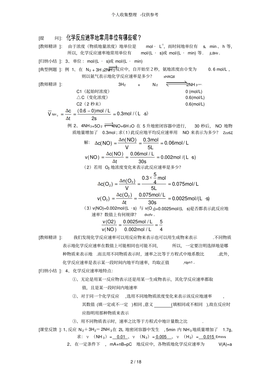 化学反应速率和限度标准优秀教学案_第2页