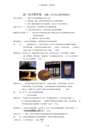 化学反应速率和限度标准优秀教学案