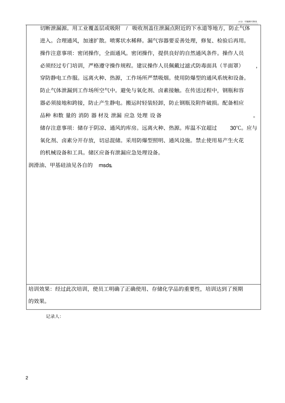 化学品使用培训记录_第2页