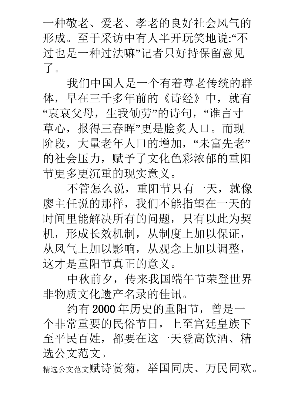 重阳节的意义和由来_第3页