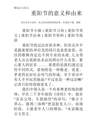 重阳节的意义和由来