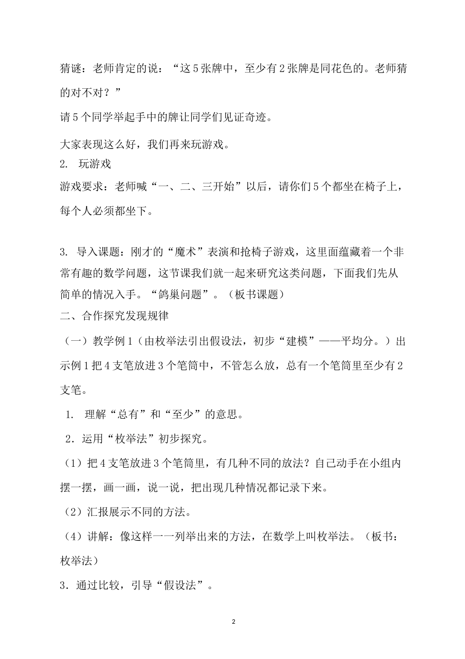 人教版小学数学六年级下册鸽巢问题教案_第2页