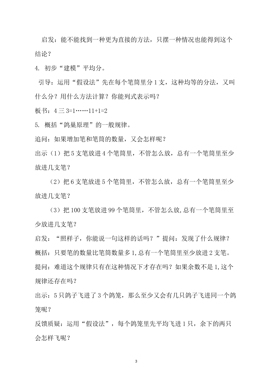 人教版小学数学六年级下册鸽巢问题教案_第3页