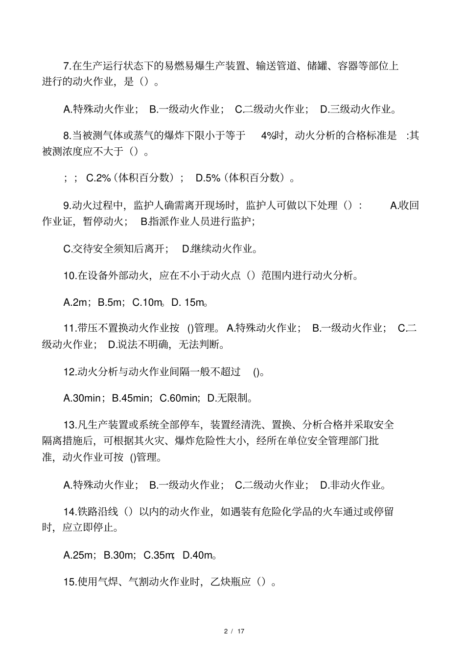 化学品生产单位特殊作业安全规范G_第2页