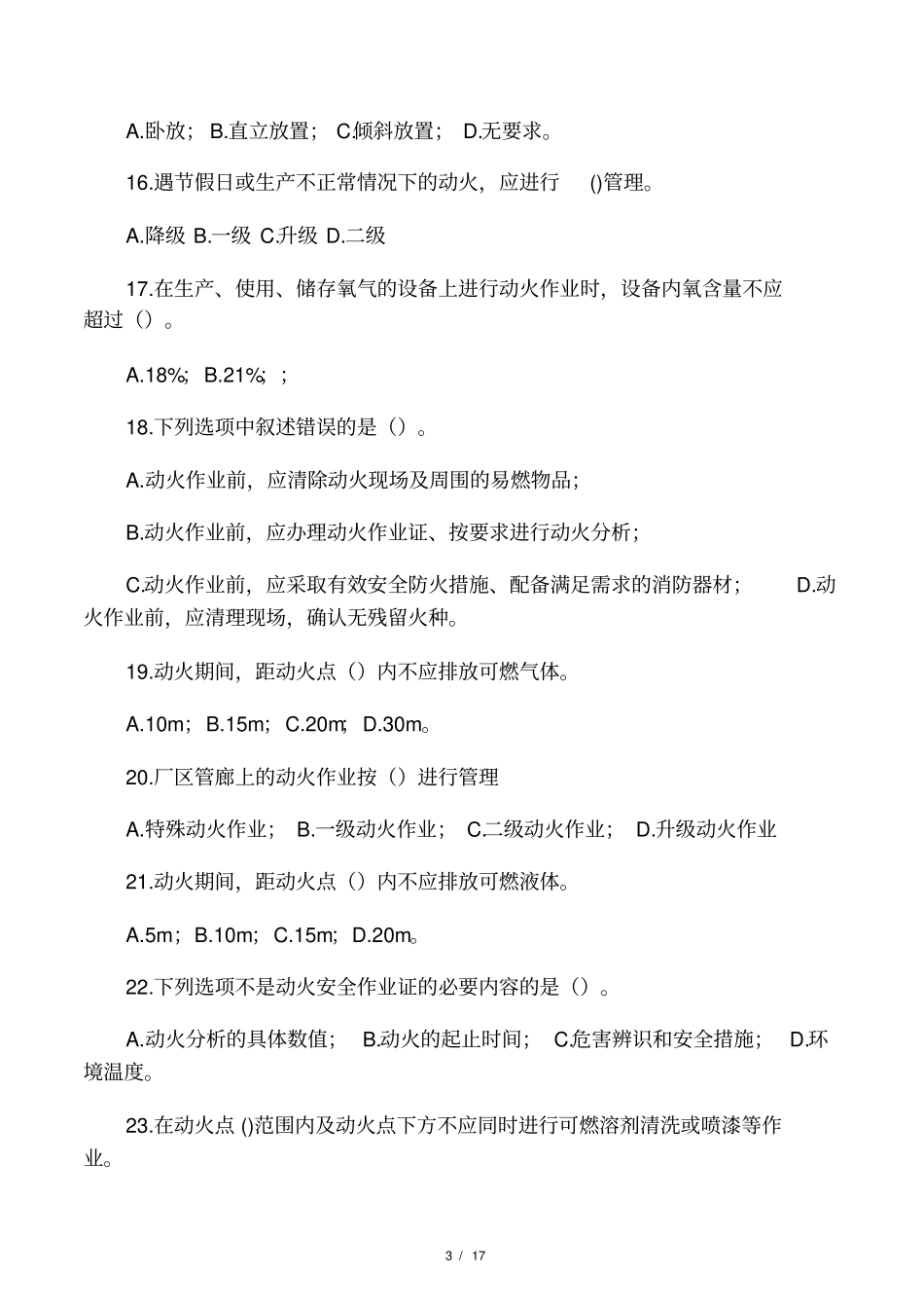 化学品生产单位特殊作业安全规范G_第3页