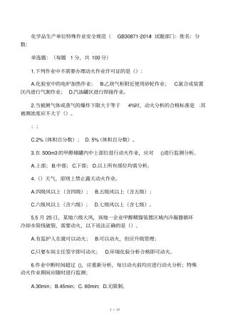 化学品生产单位特殊作业安全规范G