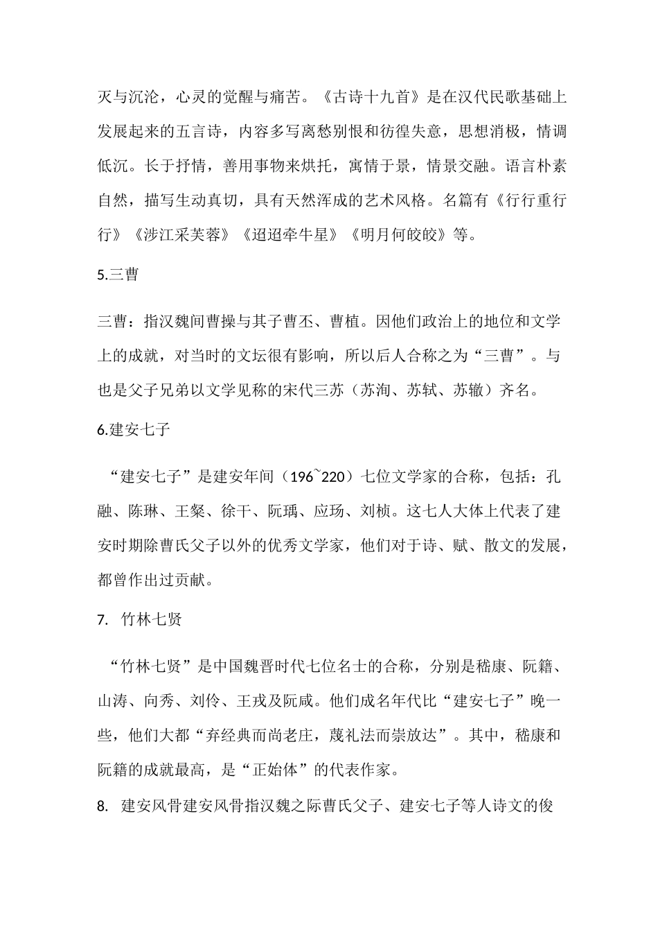 中国古代文学现象、文体及文学流派_第3页