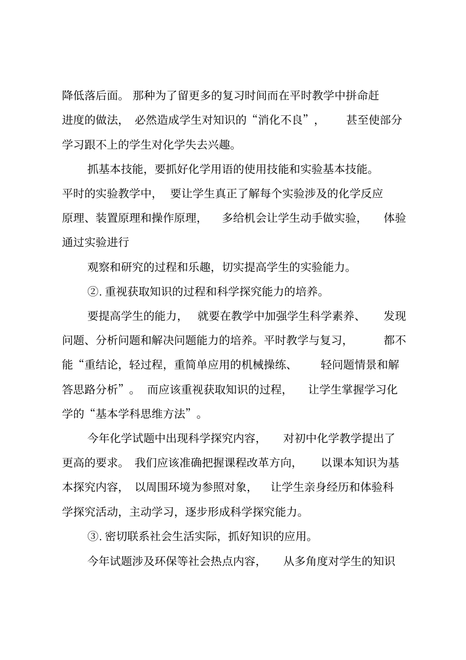 化学学科教学工作总结_第2页