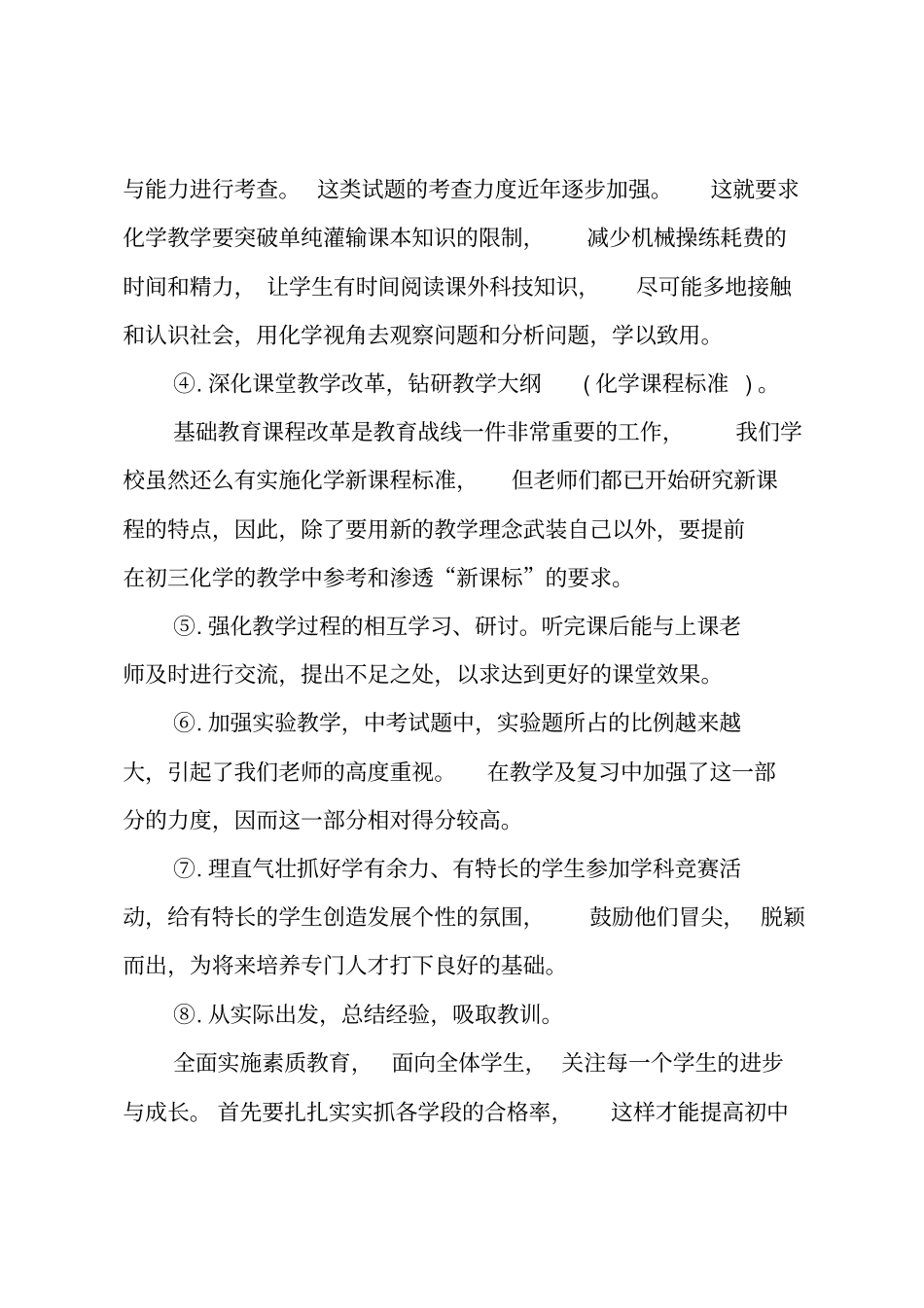 化学学科教学工作总结_第3页
