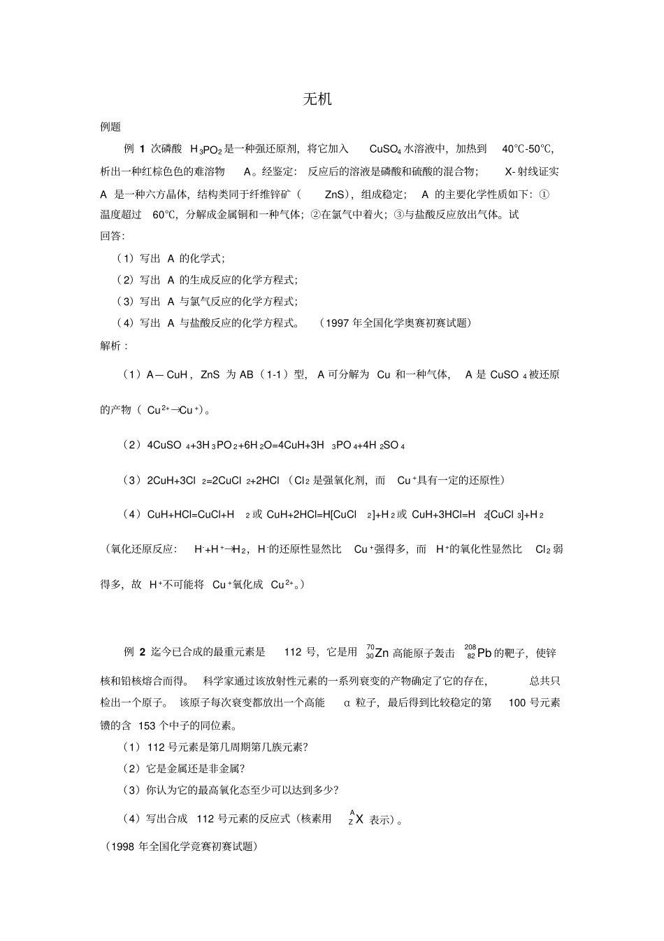 化学奥赛试题例题_第1页