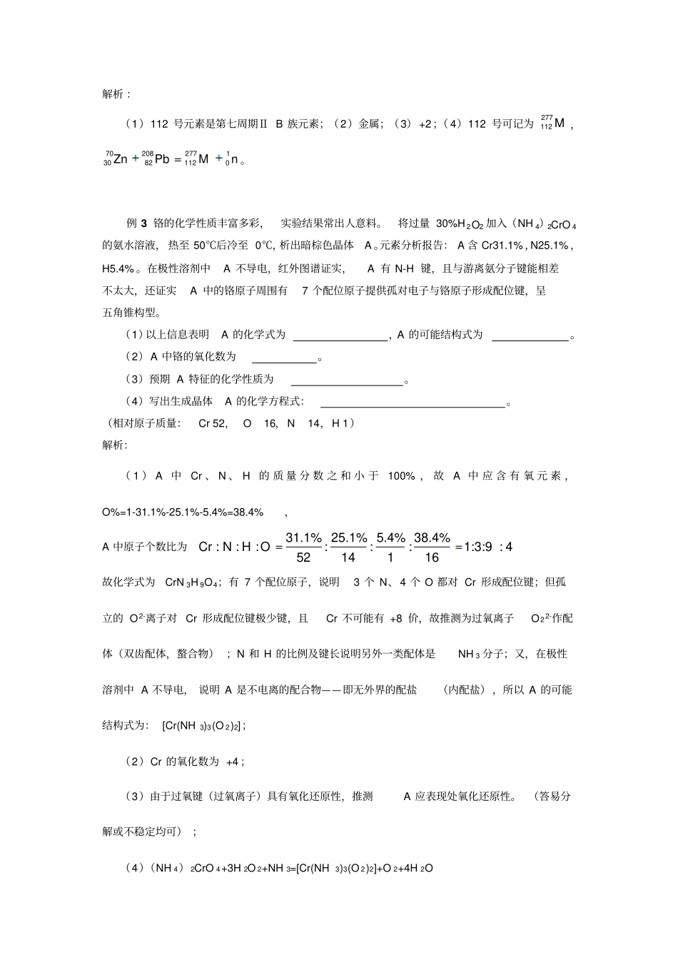 化学奥赛试题例题_第2页