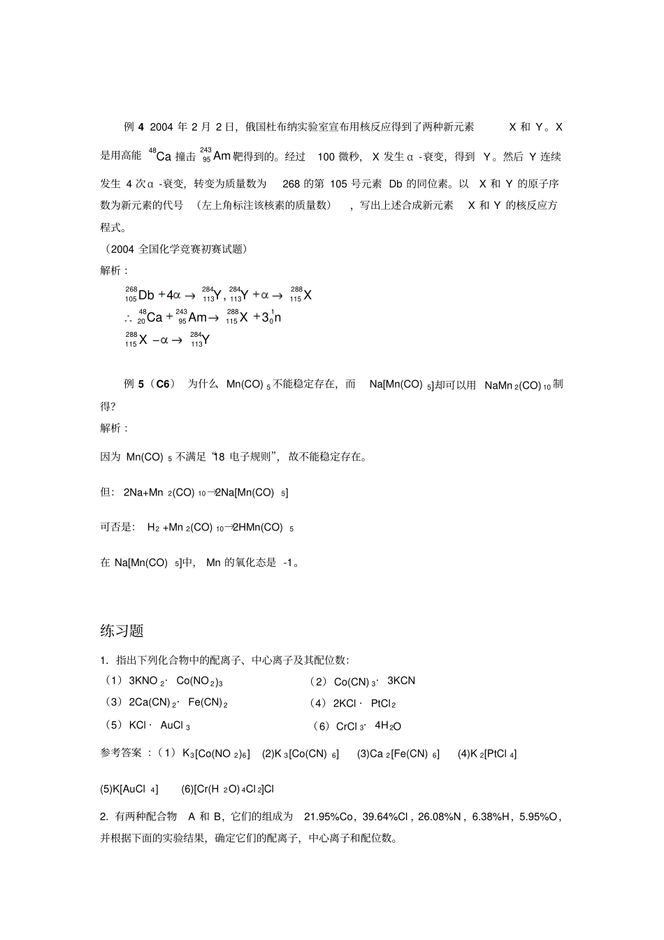 化学奥赛试题例题_第3页
