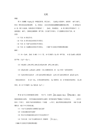 化学奥赛试题例题