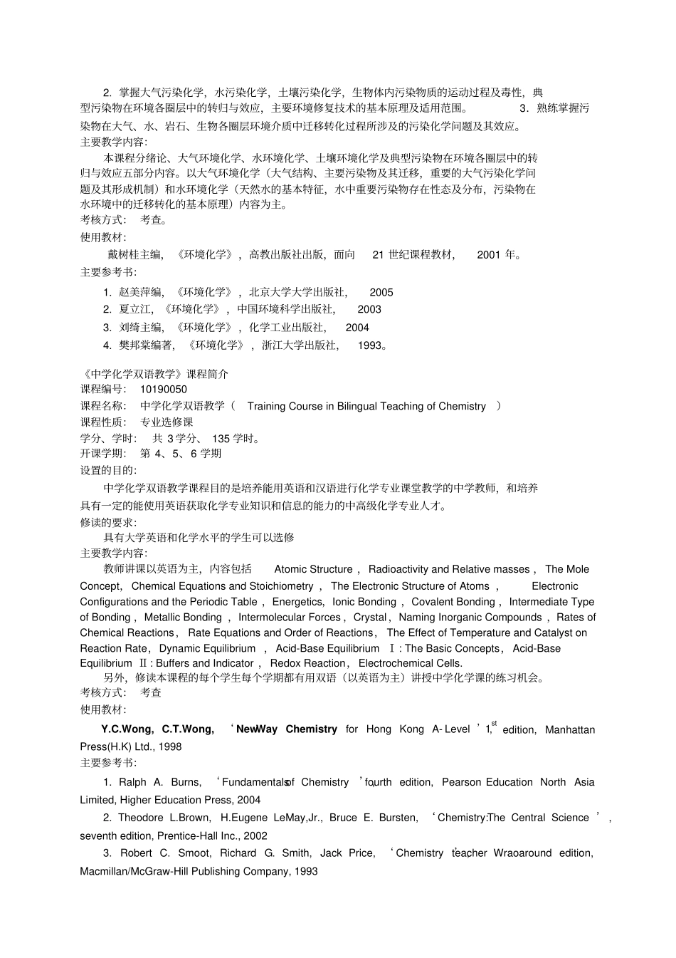 化学学院专业选修课程简介_第2页