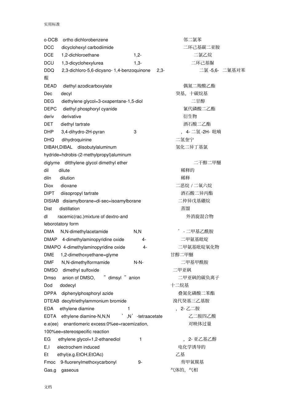 化学基团缩写以及基团中英文大全_第2页