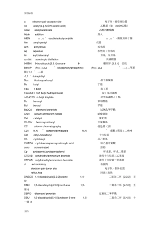 化学基团缩写以及基团中英文大全