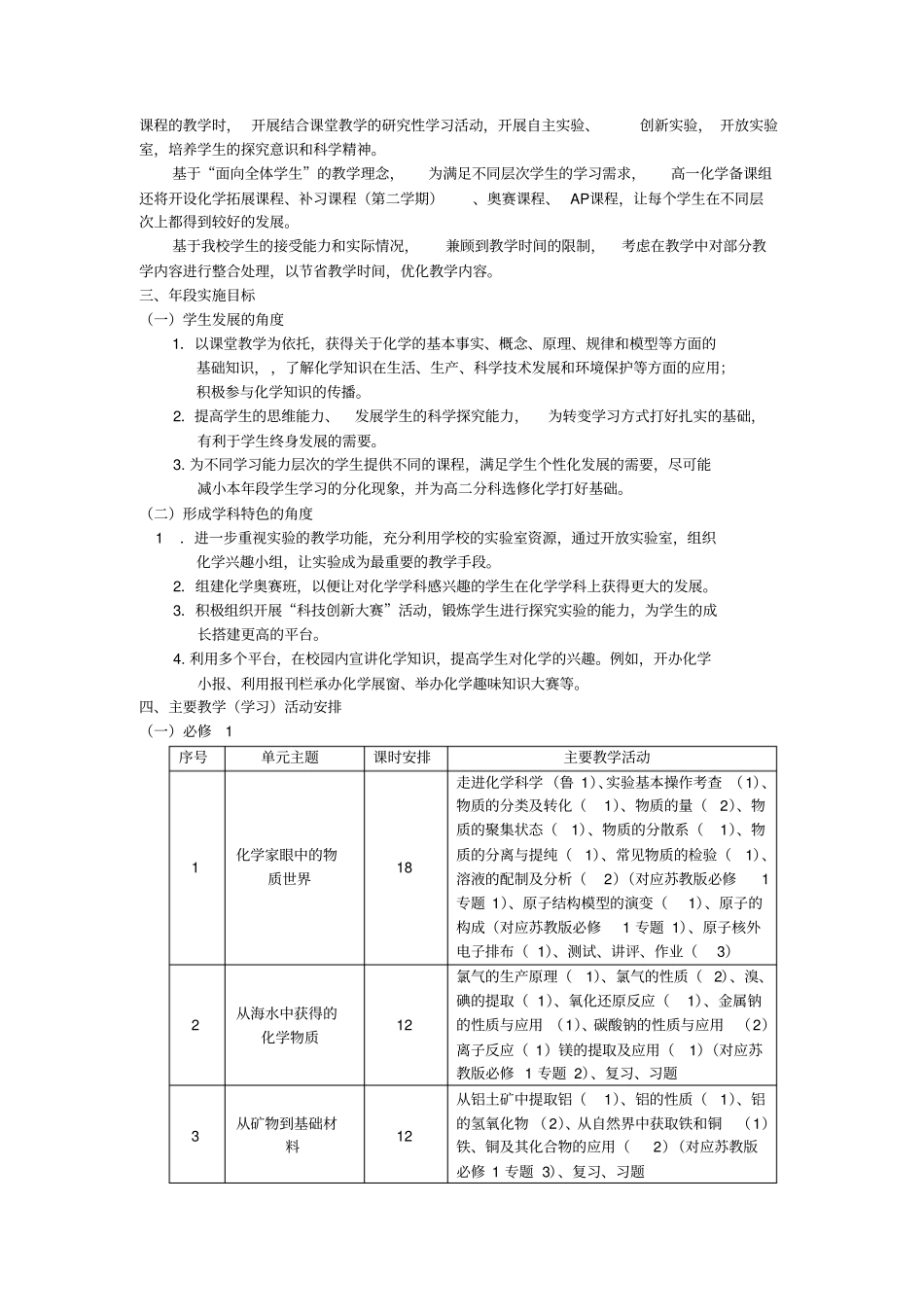 化学学科教学指引_第2页