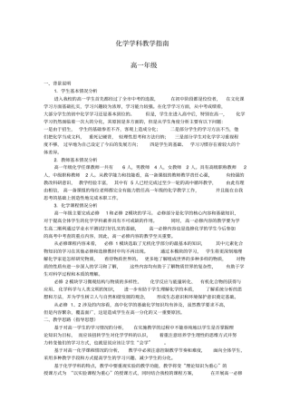 化学学科教学指引