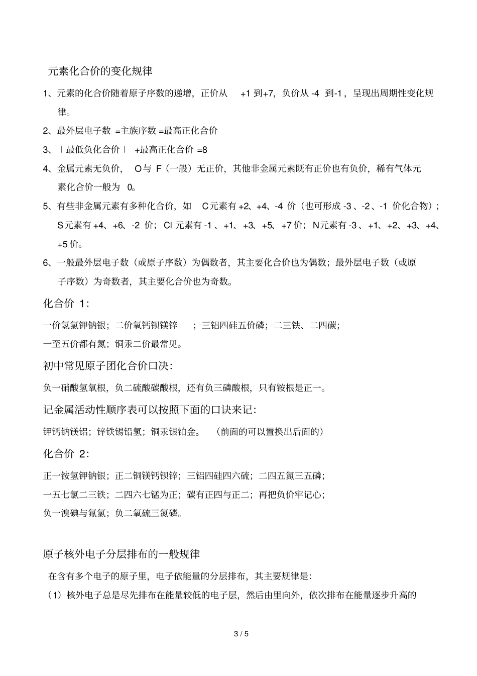 化学学习总结中顺口溜记忆口诀_第3页