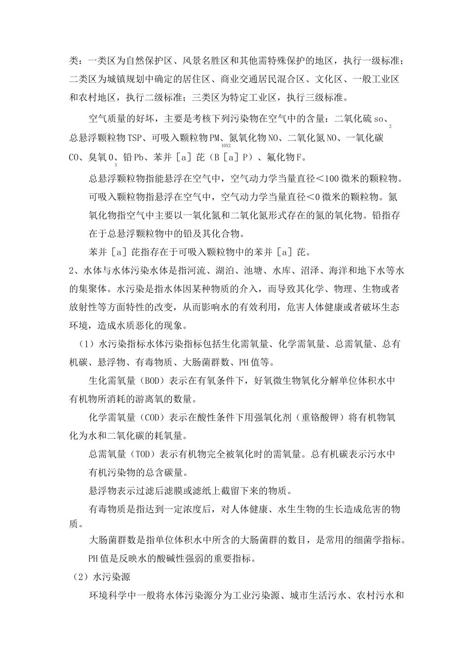 生态环境保护知识点_第3页