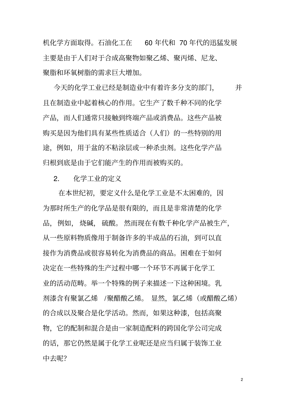 化学工程与工艺专业英语翻译_第2页