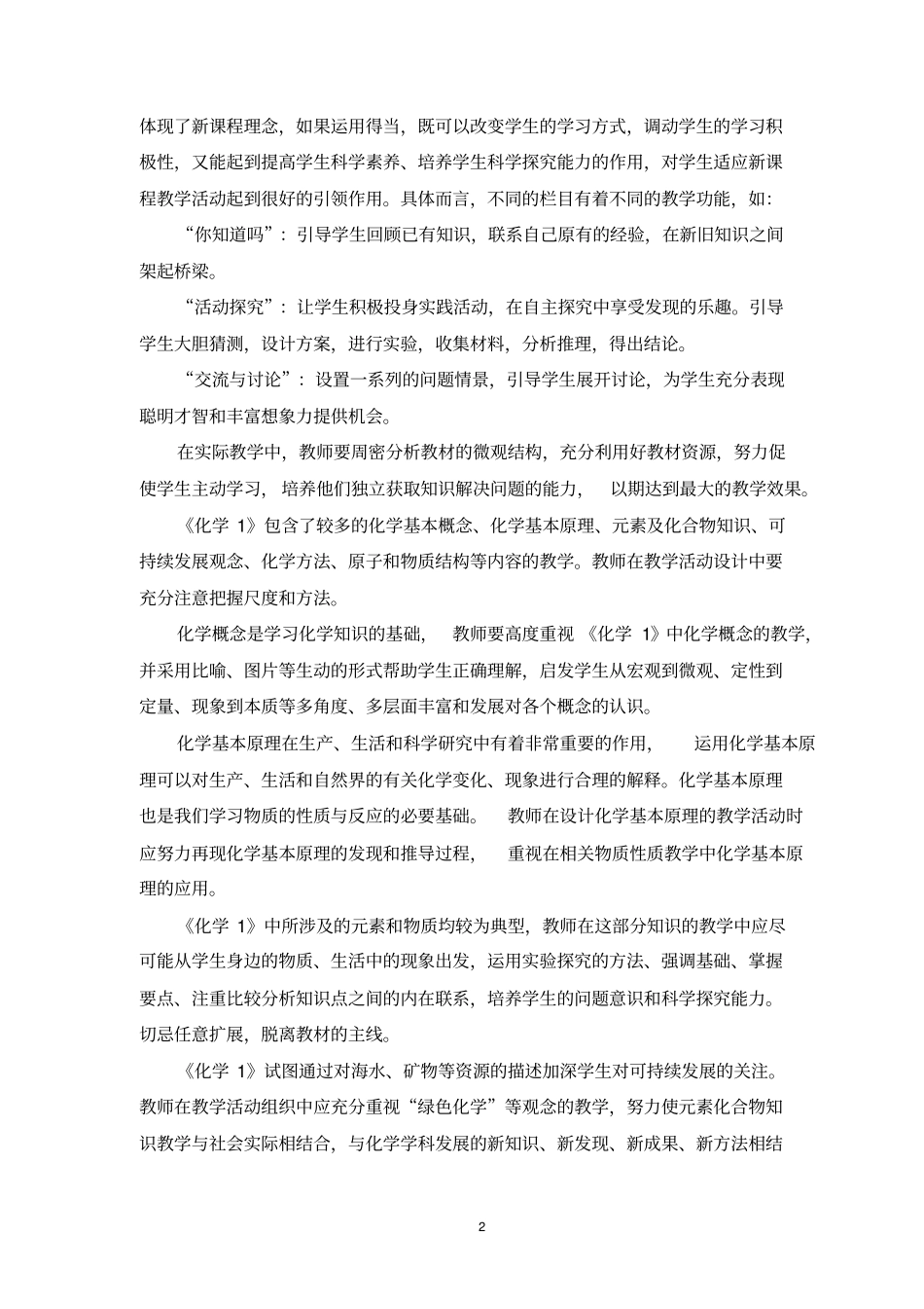 化学学科必修模块教学指导意见_第2页