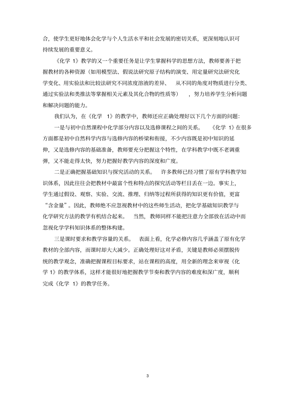 化学学科必修模块教学指导意见_第3页