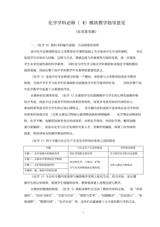 化学学科必修模块教学指导意见