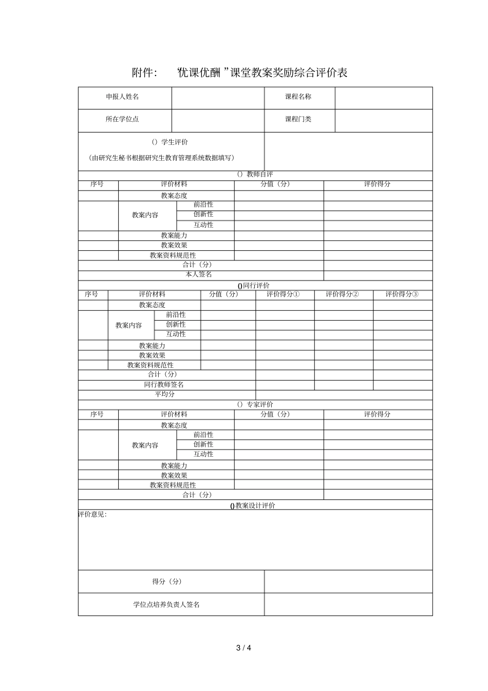 化学工程学院研究生优课优酬奖励实施细则_第3页