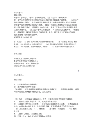 化学工艺学答案