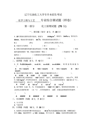 化学工程与工艺样题