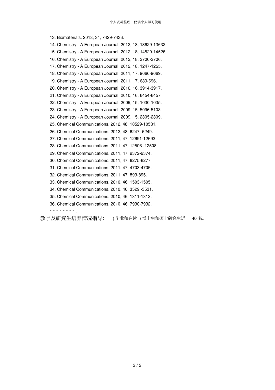 化学工程与技术专业博士研究生指导教师_第2页