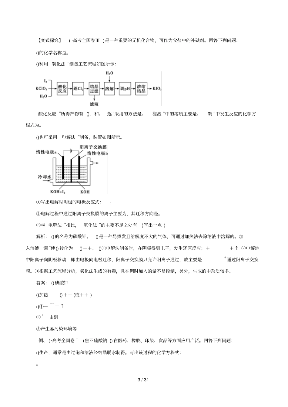 化学工艺流程_第3页