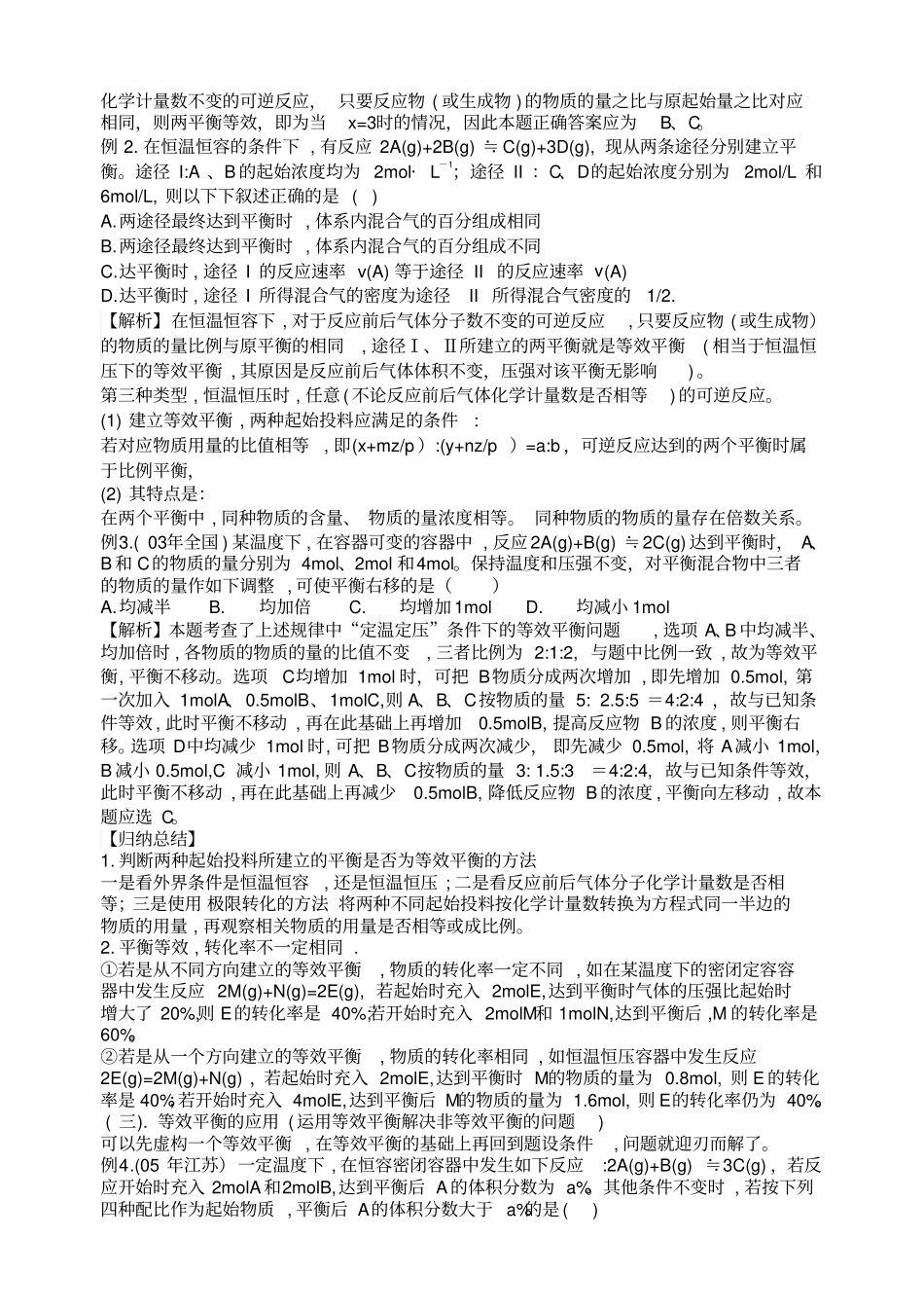 化学平衡中常用的几种解题方法全解_第2页