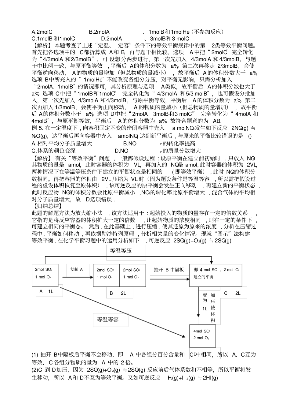 化学平衡中常用的几种解题方法全解_第3页
