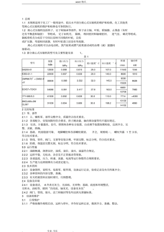 化学工业部_离心式压缩机维护检修规程完整