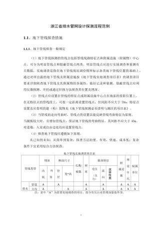浙江省排水管网设计探测流程范例