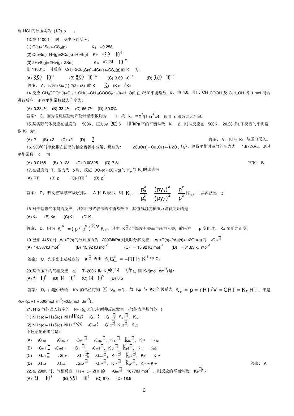 化学平衡习题和答案_第2页