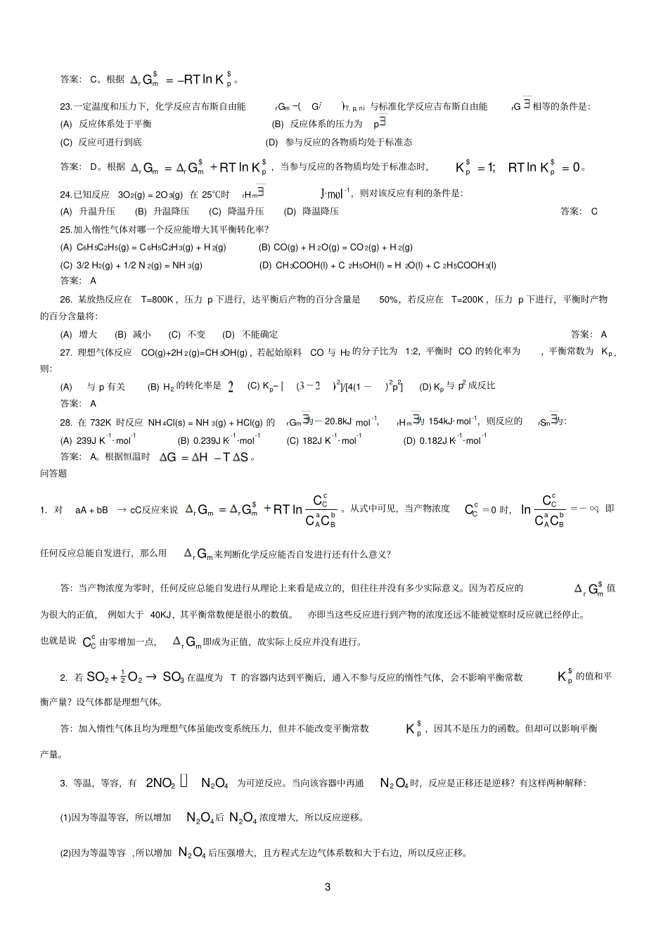 化学平衡习题和答案_第3页