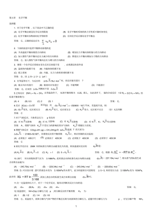 化学平衡习题和答案