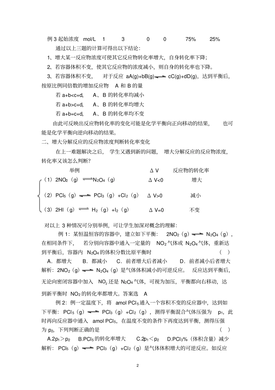 化学平衡中转化率判断技巧_第2页
