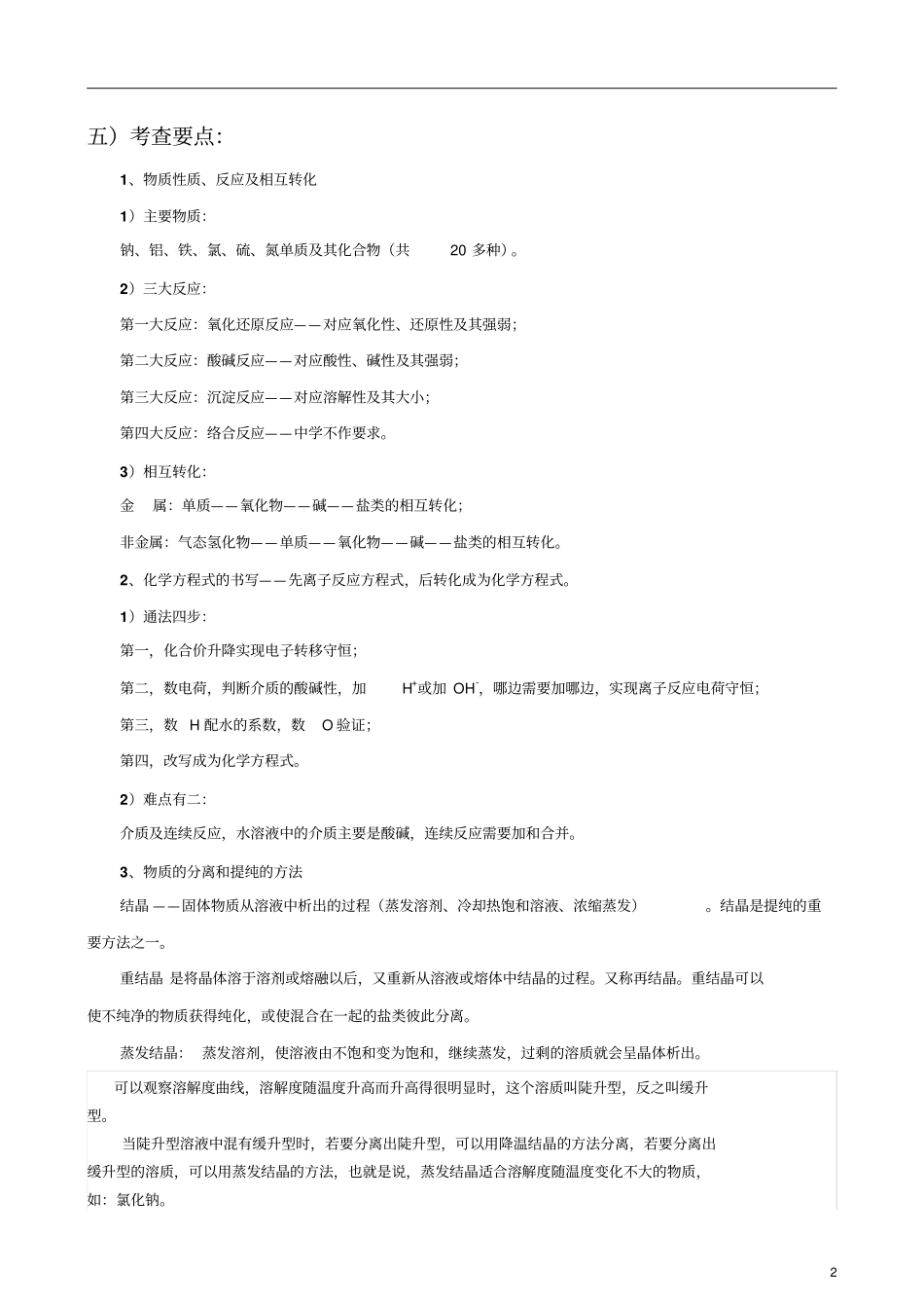化学工艺流程专题讲义解析版_第2页