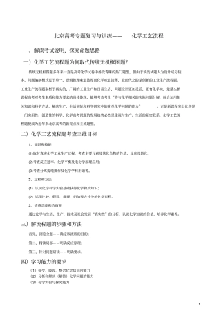 化学工艺流程专题讲义解析版