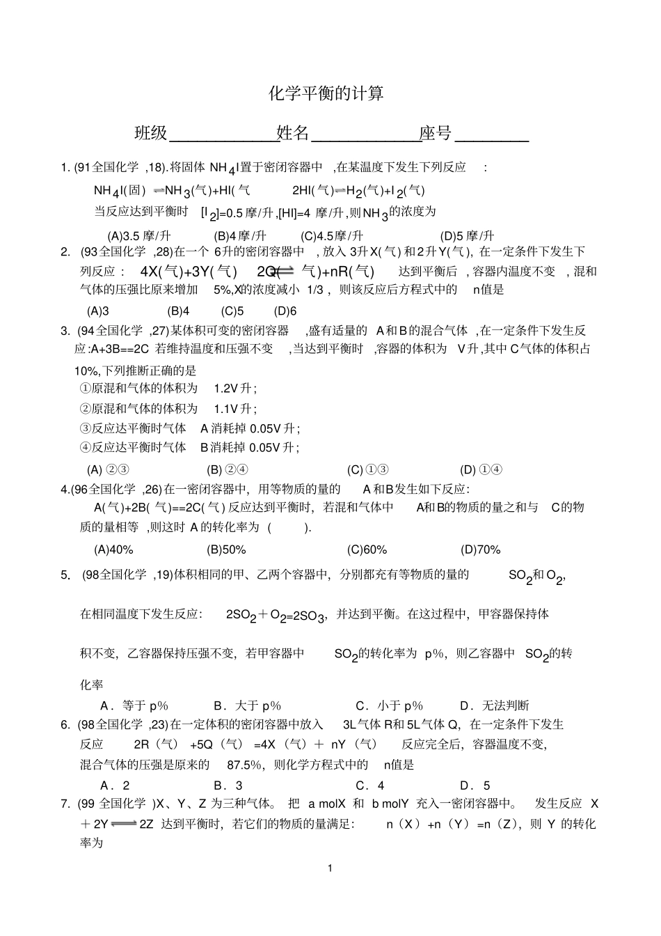 化学平衡的计算_第1页