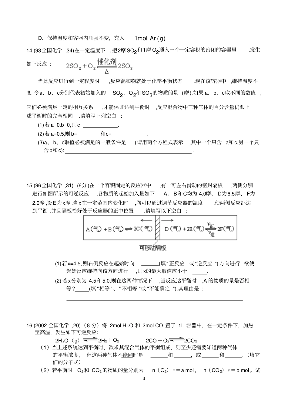 化学平衡的计算_第3页