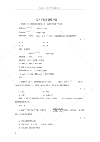 化学平衡常数练习题